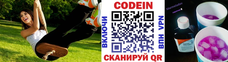 Кодеин Purple Drank  Купить  Мостовской 